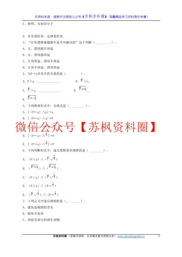 普通逻辑学